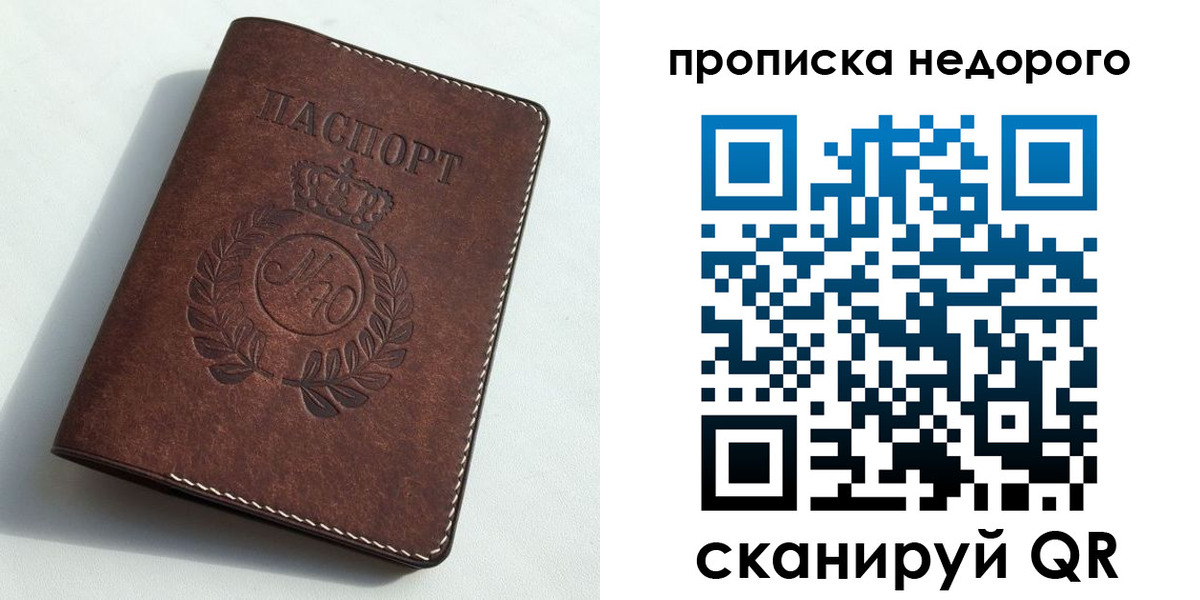 временная регистрация для школы в Выксе