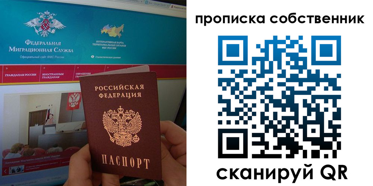 прописка в квартире в Выксе