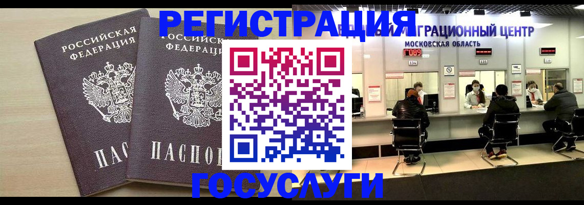 временная регистрация для всех в Выксе