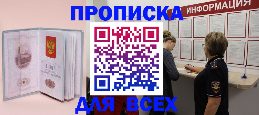 прописка паспорт в Выксе