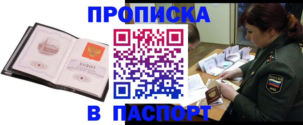 прописка для работы в Выксе