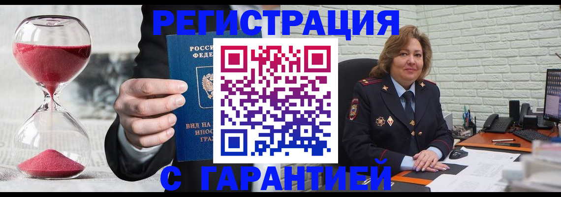 временная прописка в Выксе