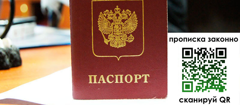 прописка в Выксе регистрация в Выксе